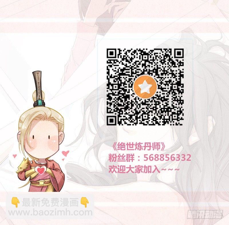 《绝世炼丹师》038 我还治不了你们？ 第38页