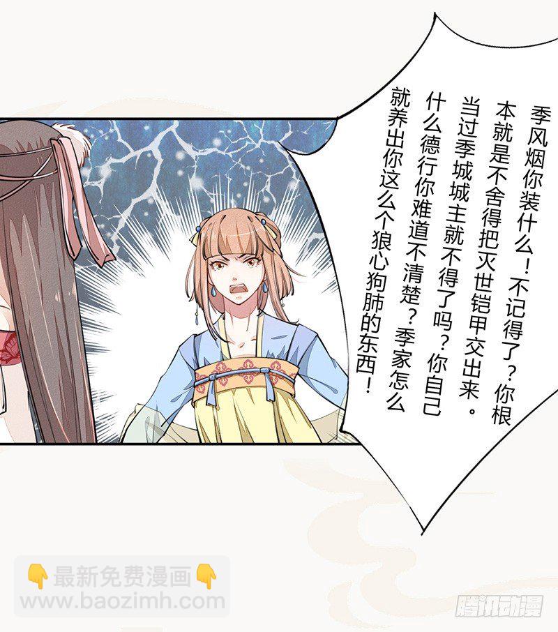 《绝世炼丹师》038 我还治不了你们？ 第6页