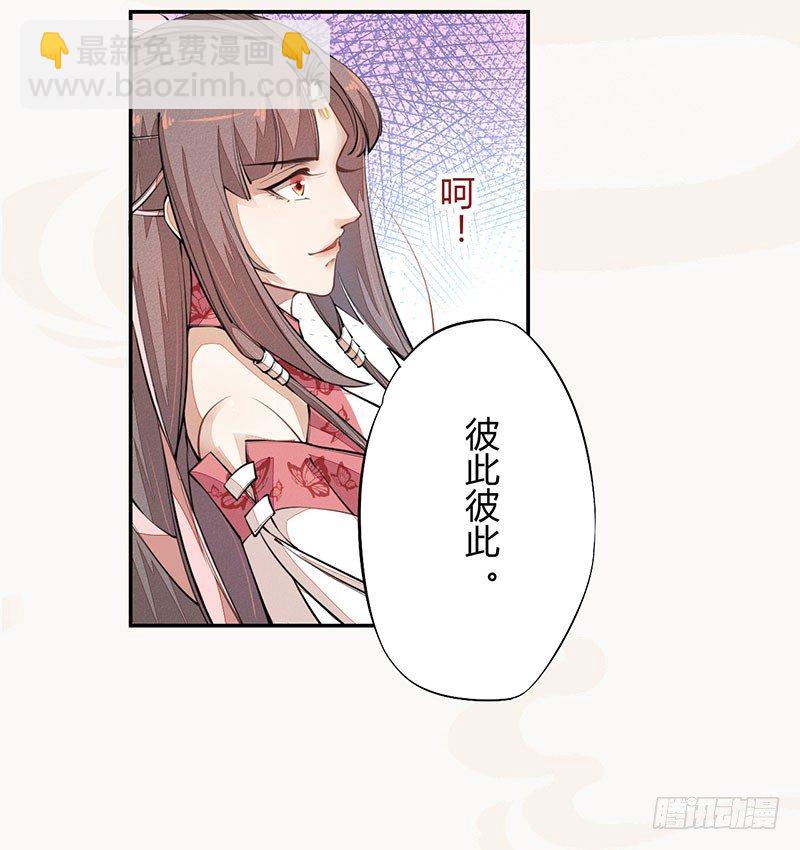 《绝世炼丹师》039 又想算计我 第16页