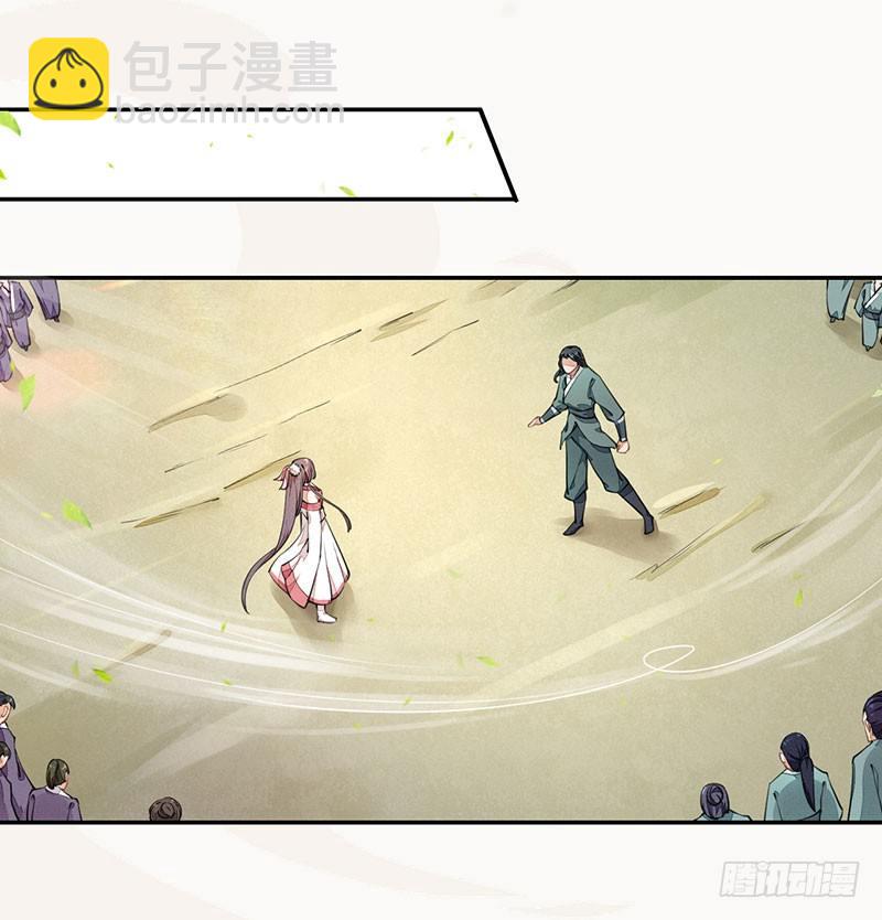 《绝世炼丹师》039 又想算计我 第17页