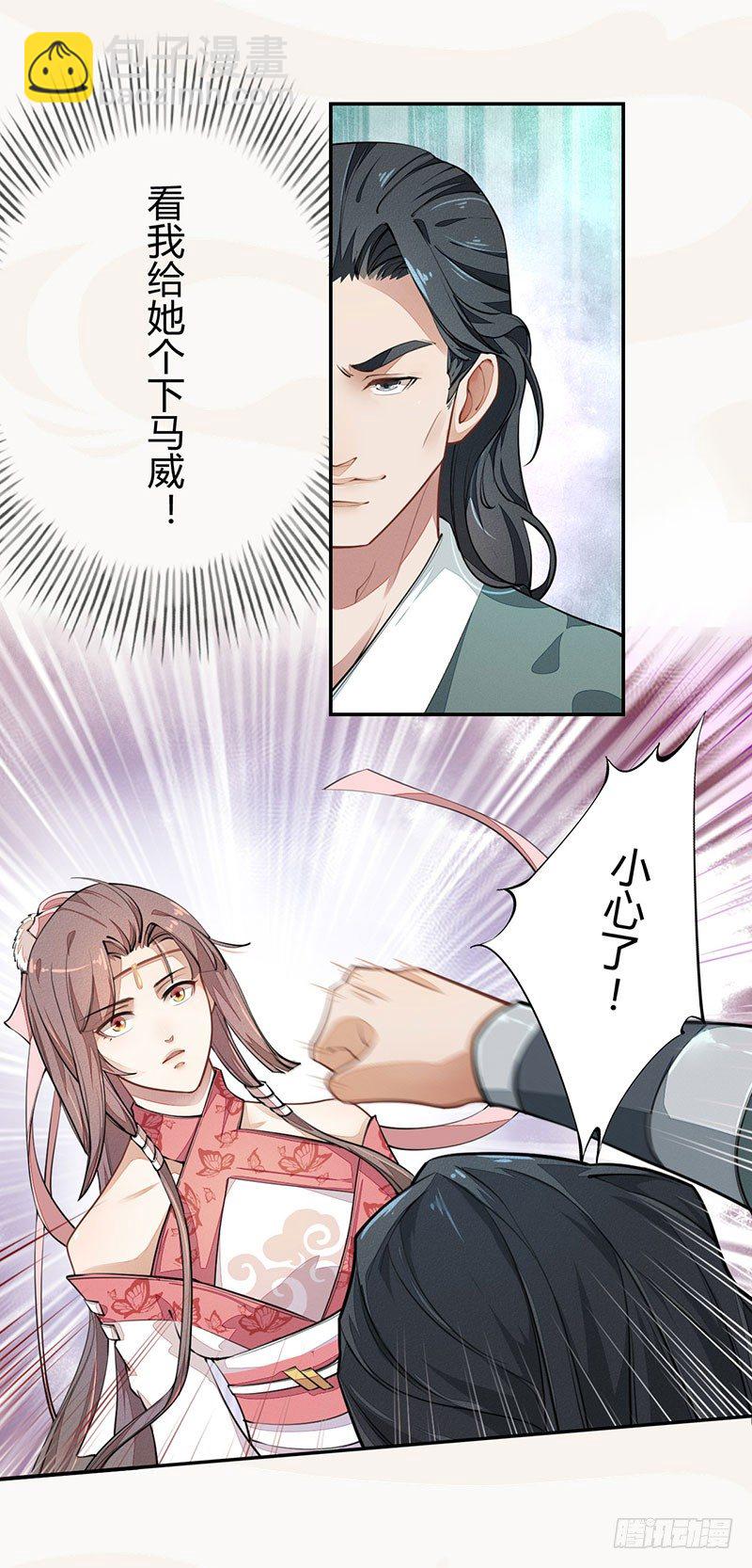 《绝世炼丹师》039 又想算计我 第18页