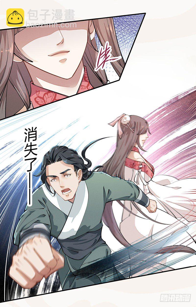 《绝世炼丹师》039 又想算计我 第19页