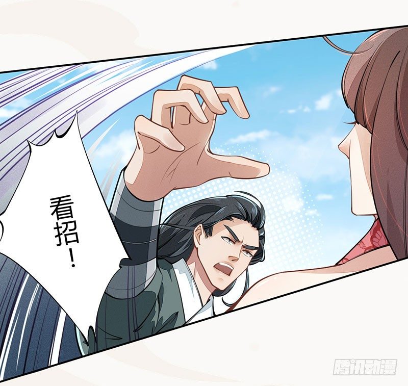 《绝世炼丹师》039 又想算计我 第23页