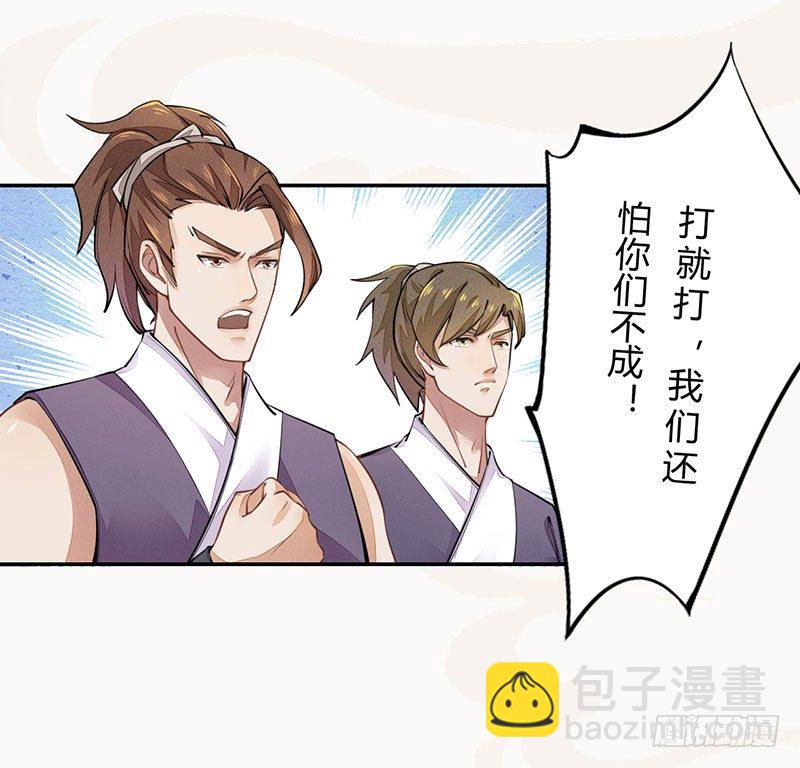 《绝世炼丹师》039 又想算计我 第31页
