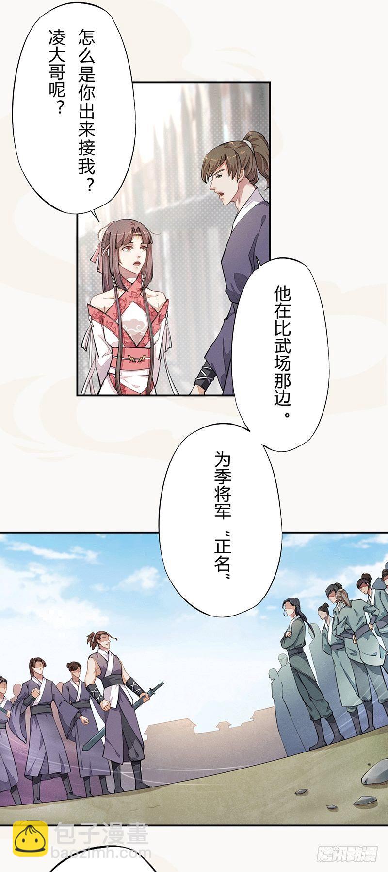 《绝世炼丹师》039 又想算计我 第3页