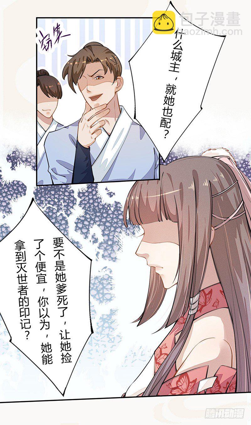 《绝世炼丹师》036 季家的下马威 第10页