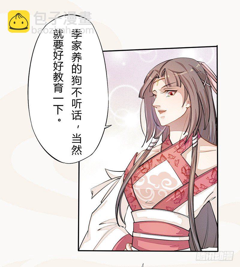 《绝世炼丹师》036 季家的下马威 第15页