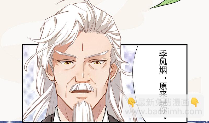 《绝世炼丹师》036 季家的下马威 第26页