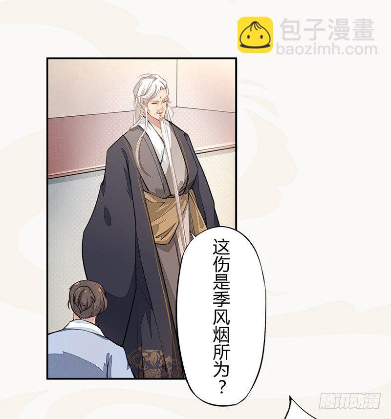 《绝世炼丹师》036 季家的下马威 第28页