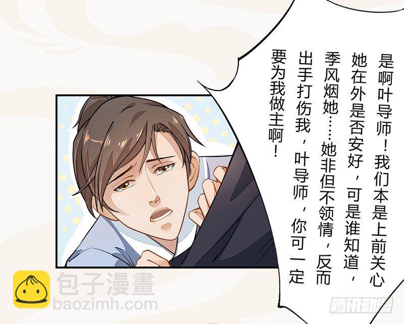 《绝世炼丹师》036 季家的下马威 第29页