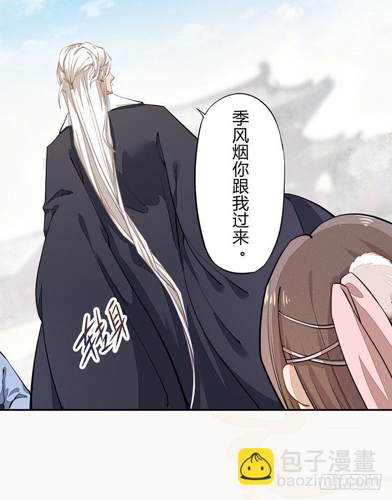 《绝世炼丹师》036 季家的下马威 第32页