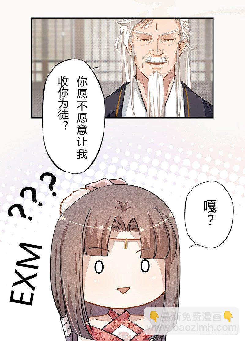 《绝世炼丹师》036 季家的下马威 第37页
