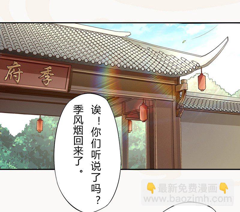 《绝世炼丹师》036 季家的下马威 第3页