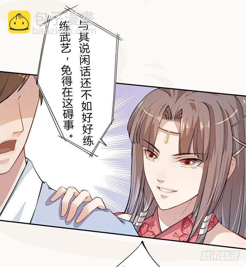 《绝世炼丹师》036 季家的下马威 第7页