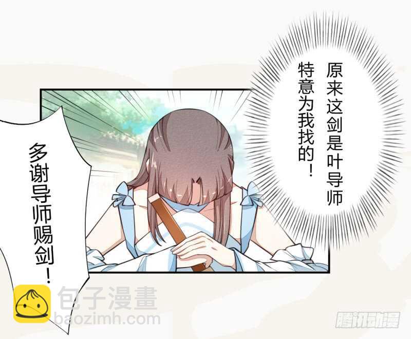 《绝世炼丹师》043 人生在世不过就是买买买！ 第16页