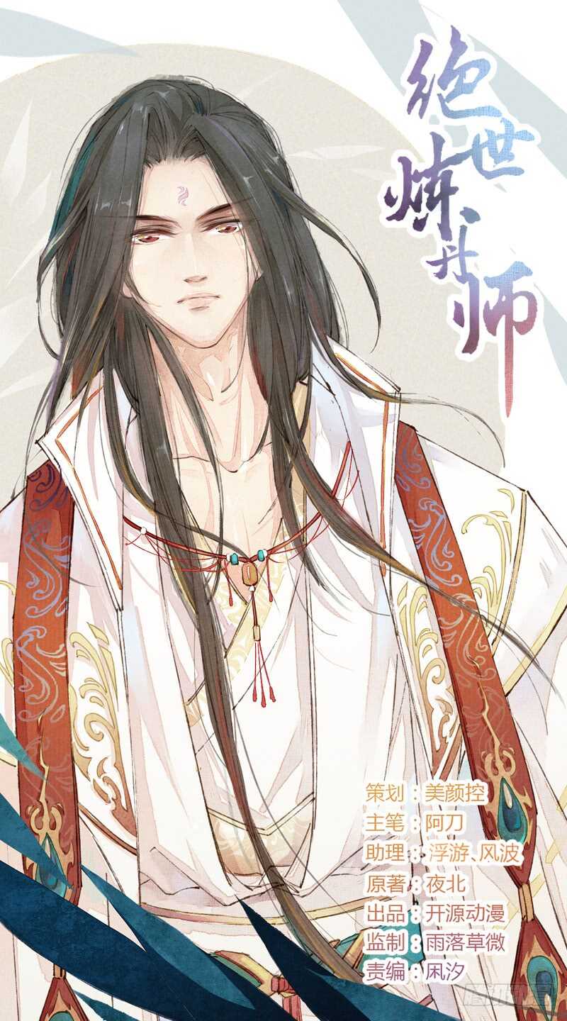 《绝世炼丹师》043 人生在世不过就是买买买！ 第1页