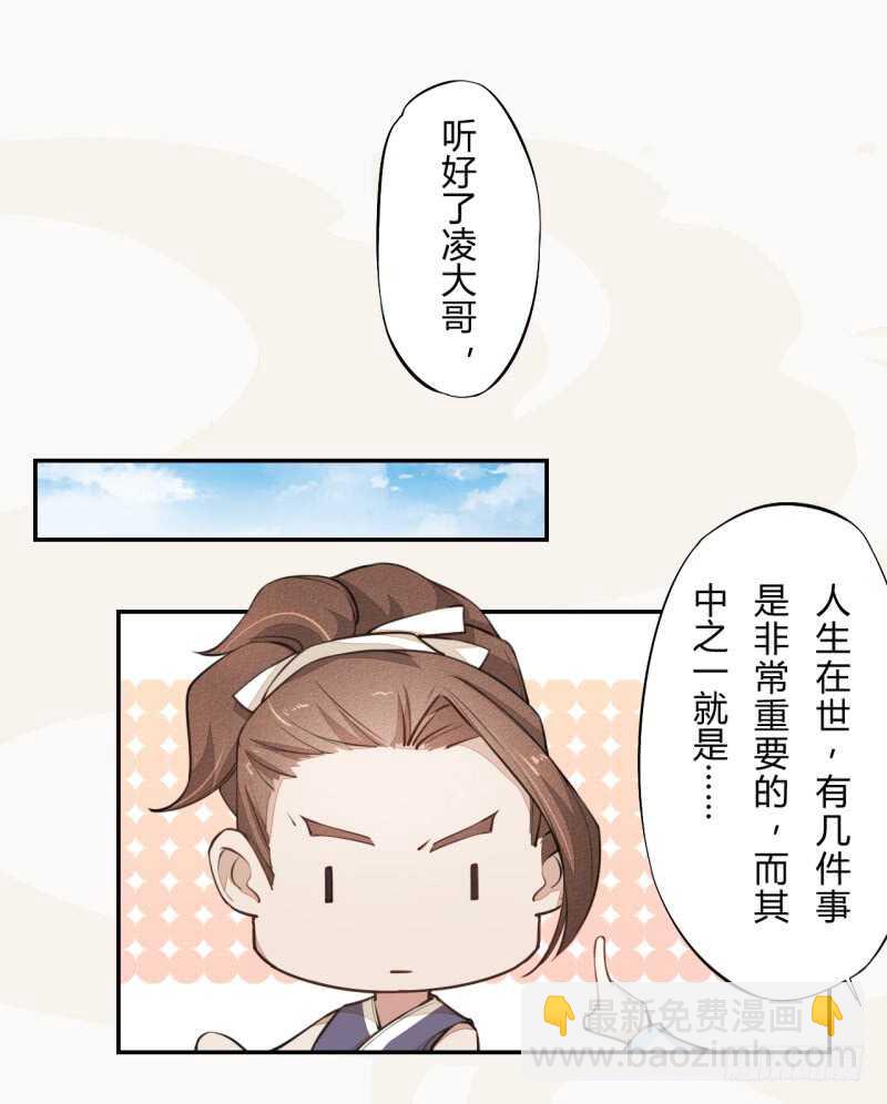 《绝世炼丹师》043 人生在世不过就是买买买！ 第26页