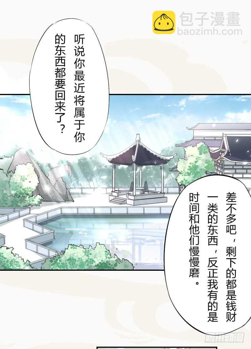 《绝世炼丹师》043 人生在世不过就是买买买！ 第2页