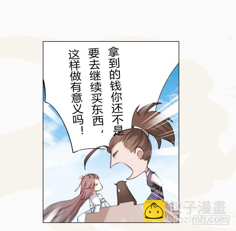 《绝世炼丹师》043 人生在世不过就是买买买！ 第30页