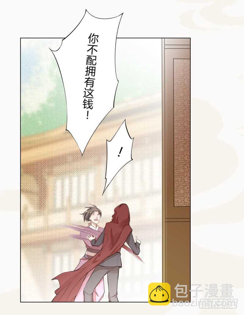 《绝世炼丹师》043 人生在世不过就是买买买！ 第36页