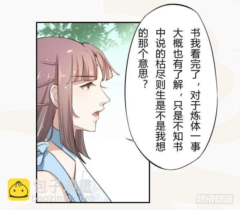 《绝世炼丹师》043 人生在世不过就是买买买！ 第4页