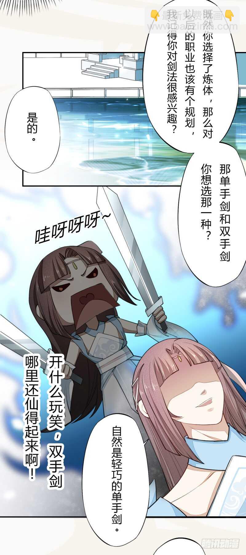 《绝世炼丹师》043 人生在世不过就是买买买！ 第8页