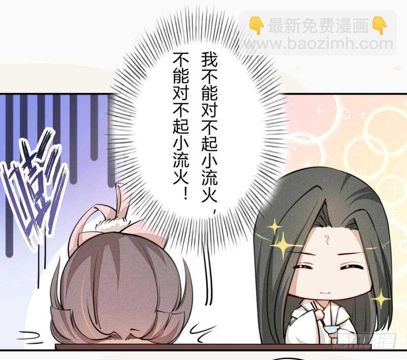 《绝世炼丹师》041 别撩我！我有家室的！ 第15页
