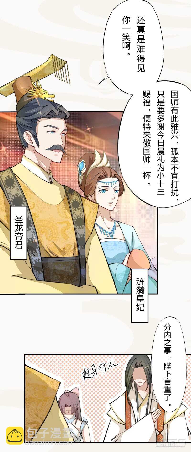 《绝世炼丹师》041 别撩我！我有家室的！ 第16页