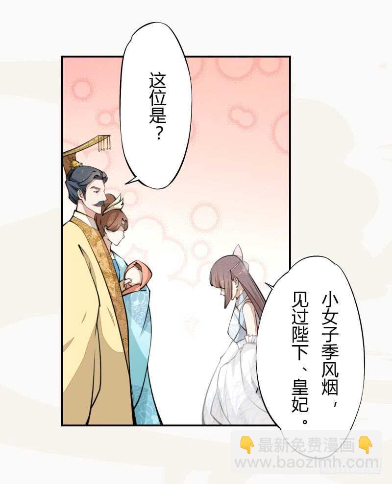 《绝世炼丹师》041 别撩我！我有家室的！ 第19页