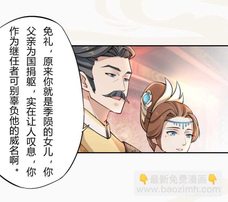 《绝世炼丹师》041 别撩我！我有家室的！ 第20页