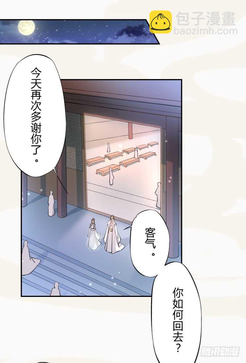 《绝世炼丹师》041 别撩我！我有家室的！ 第22页