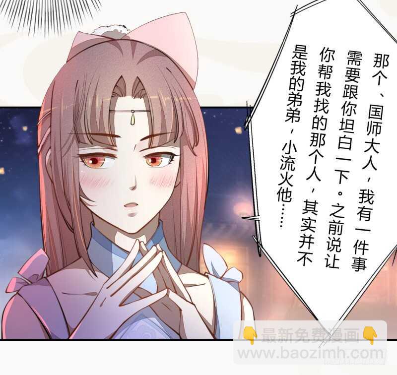 《绝世炼丹师》041 别撩我！我有家室的！ 第28页