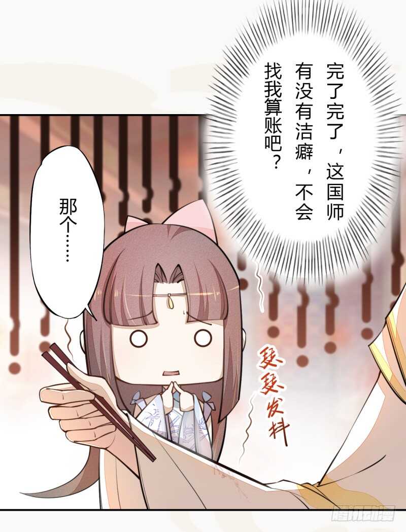 《绝世炼丹师》041 别撩我！我有家室的！ 第2页