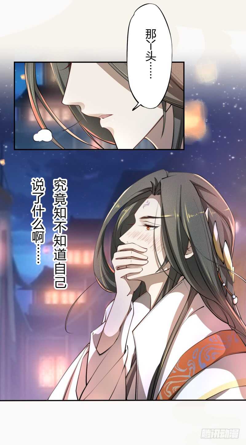 《绝世炼丹师》041 别撩我！我有家室的！ 第32页