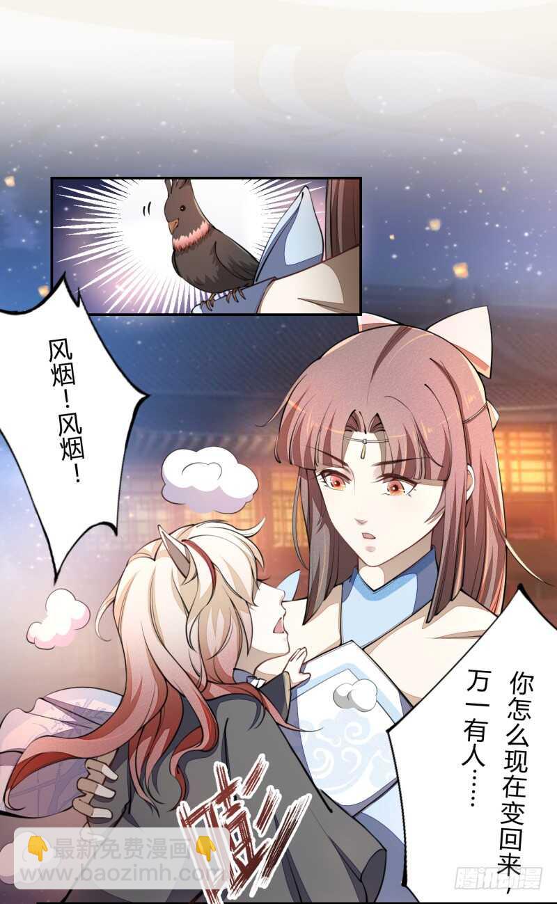 《绝世炼丹师》041 别撩我！我有家室的！ 第34页