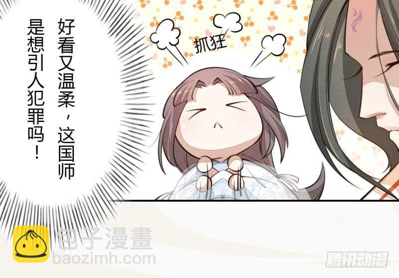 《绝世炼丹师》041 别撩我！我有家室的！ 第4页