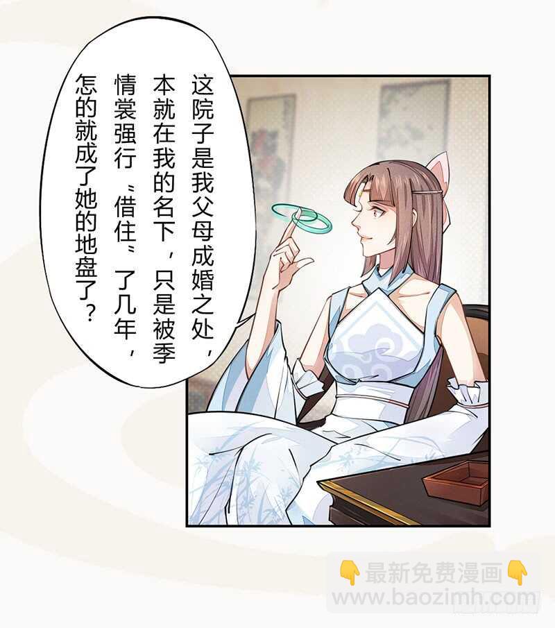 《绝世炼丹师》042 拿了我的就给我吐出来 第16页