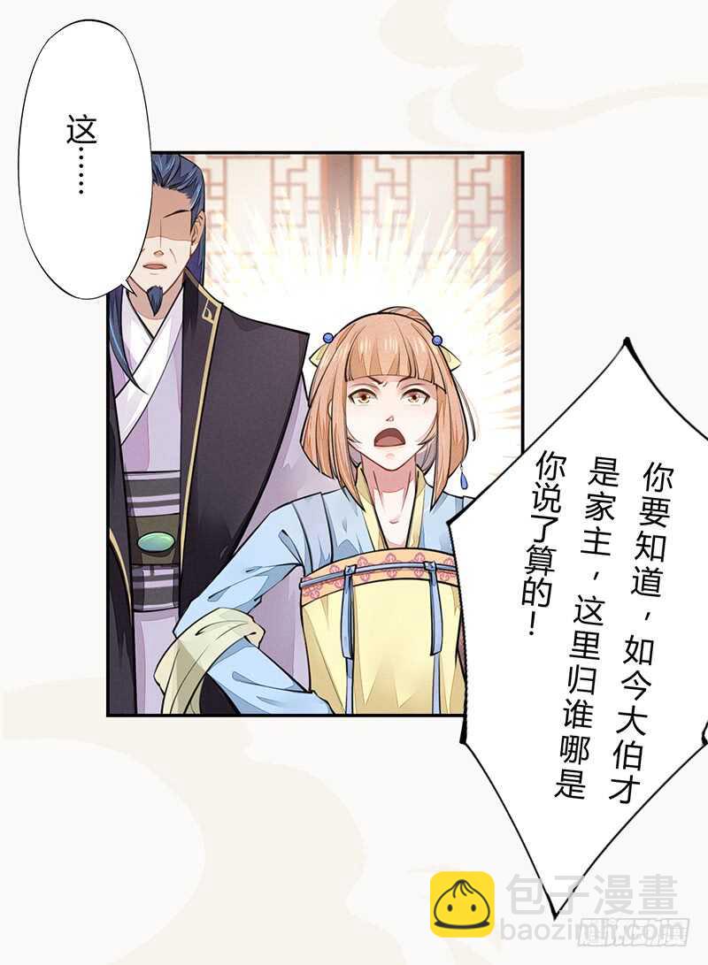 《绝世炼丹师》042 拿了我的就给我吐出来 第18页