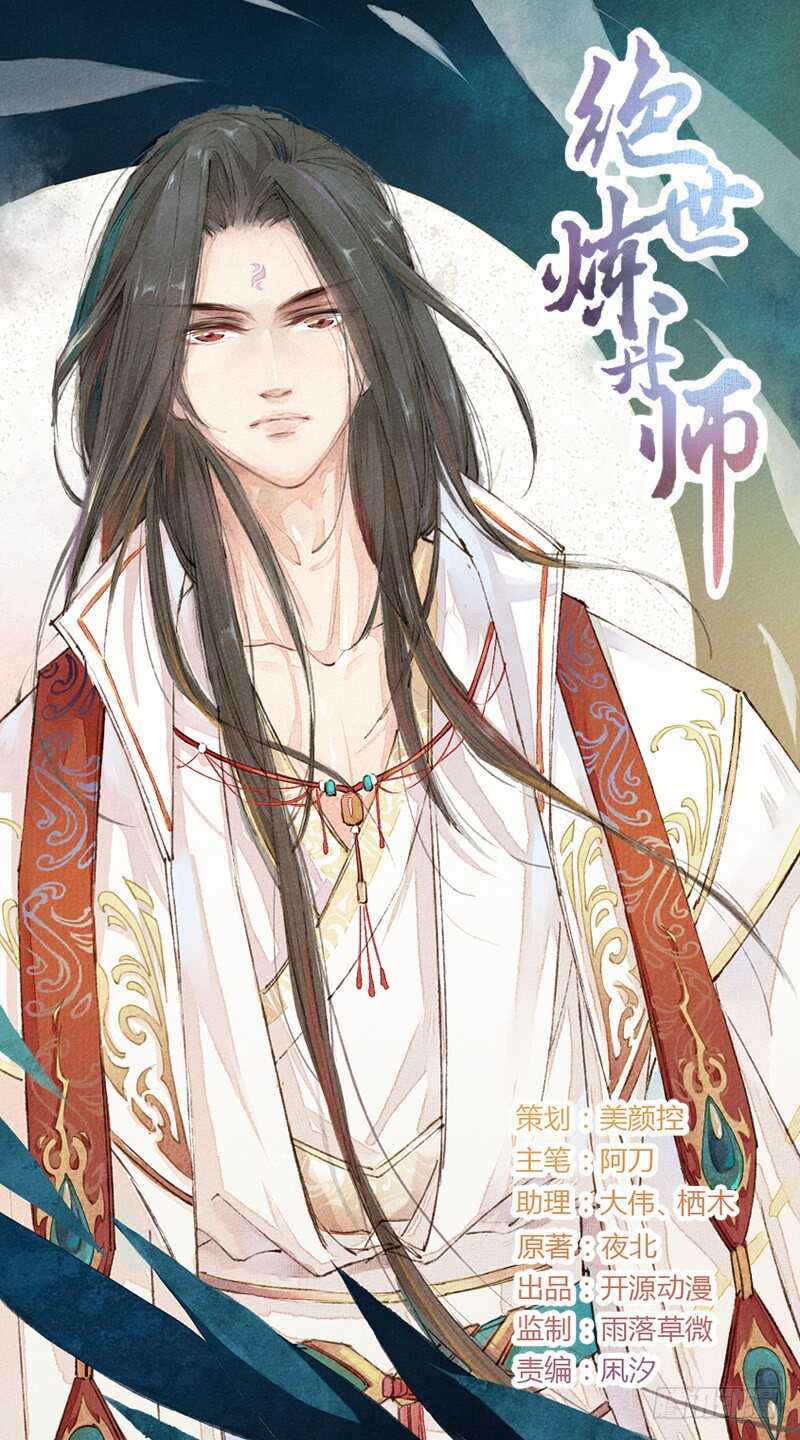 《绝世炼丹师》042 拿了我的就给我吐出来 第1页