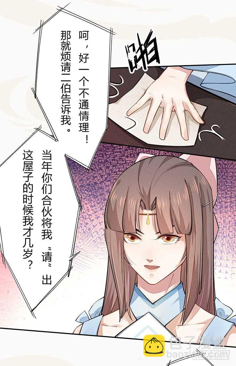 《绝世炼丹师》042 拿了我的就给我吐出来 第21页