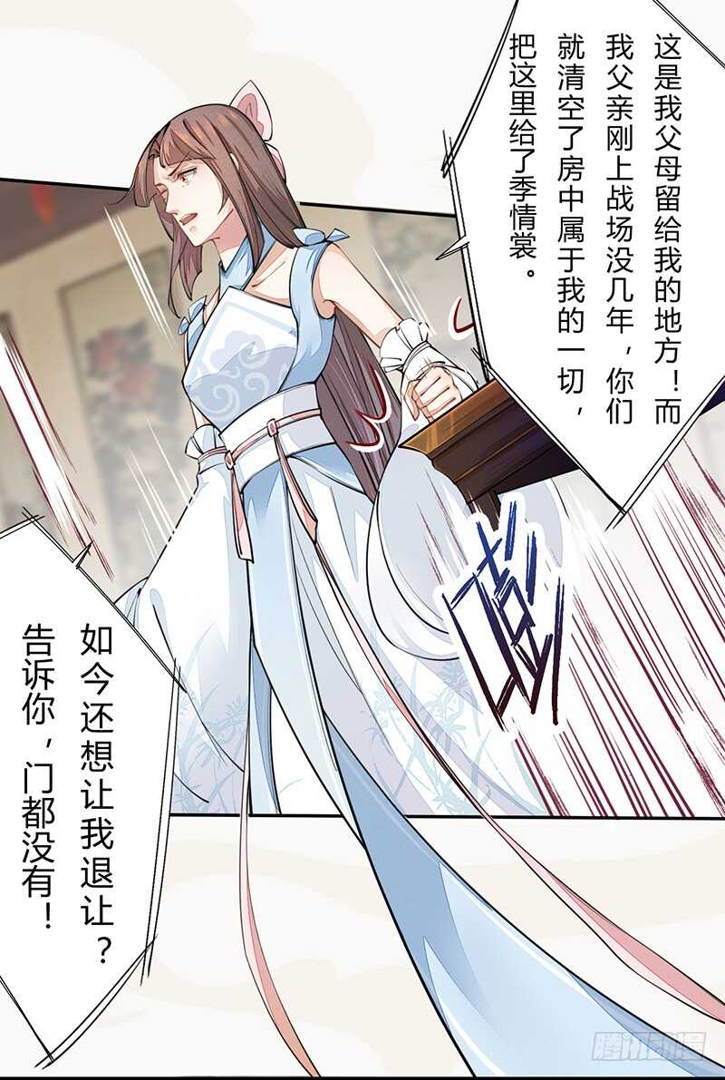 《绝世炼丹师》042 拿了我的就给我吐出来 第22页