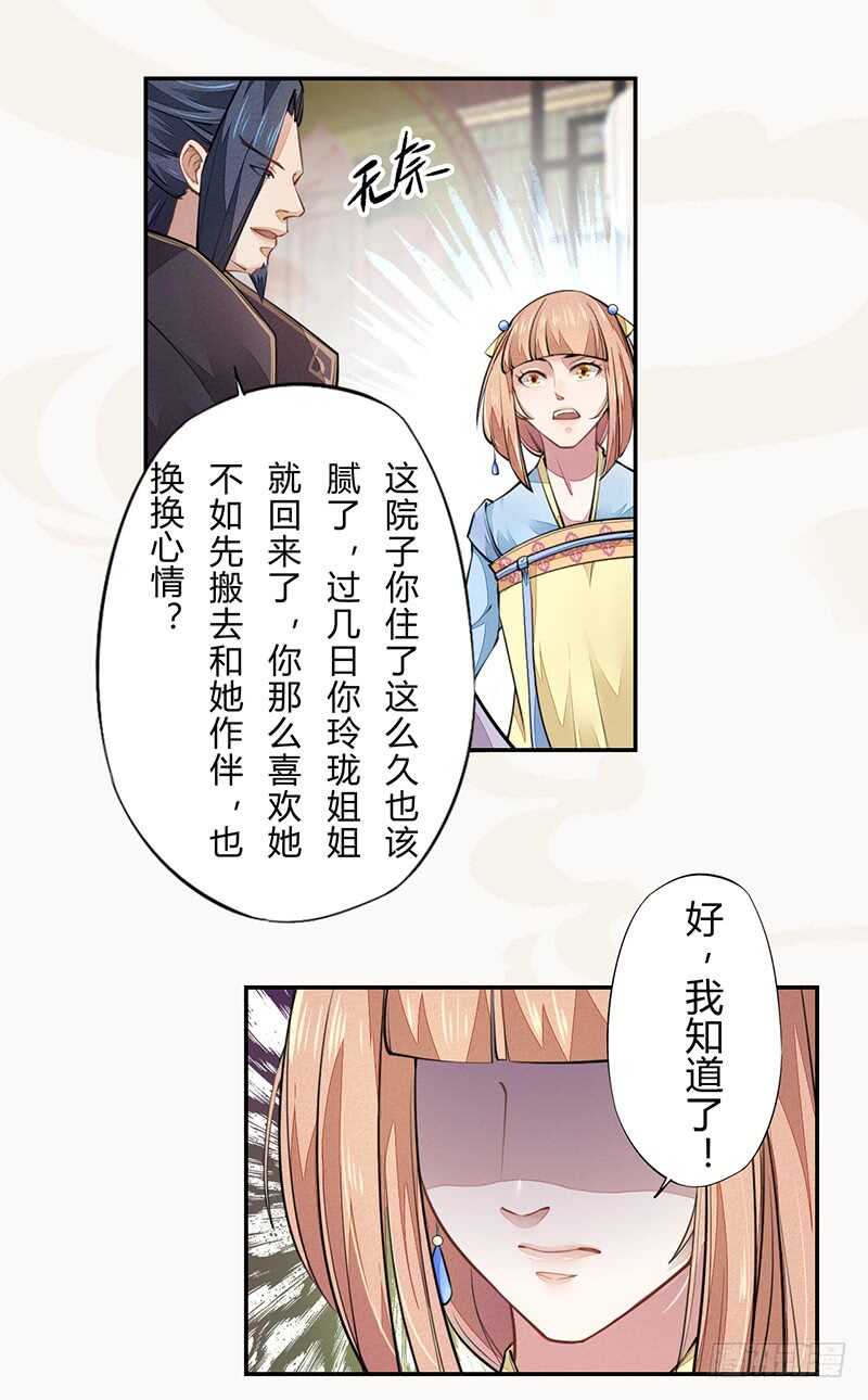 《绝世炼丹师》042 拿了我的就给我吐出来 第25页