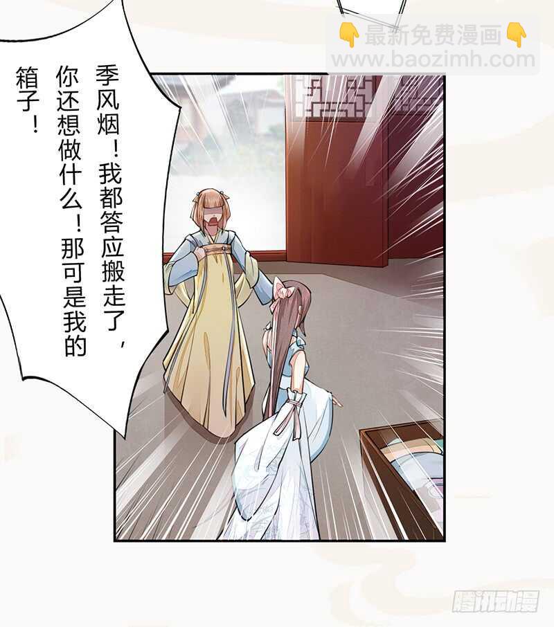 《绝世炼丹师》042 拿了我的就给我吐出来 第27页
