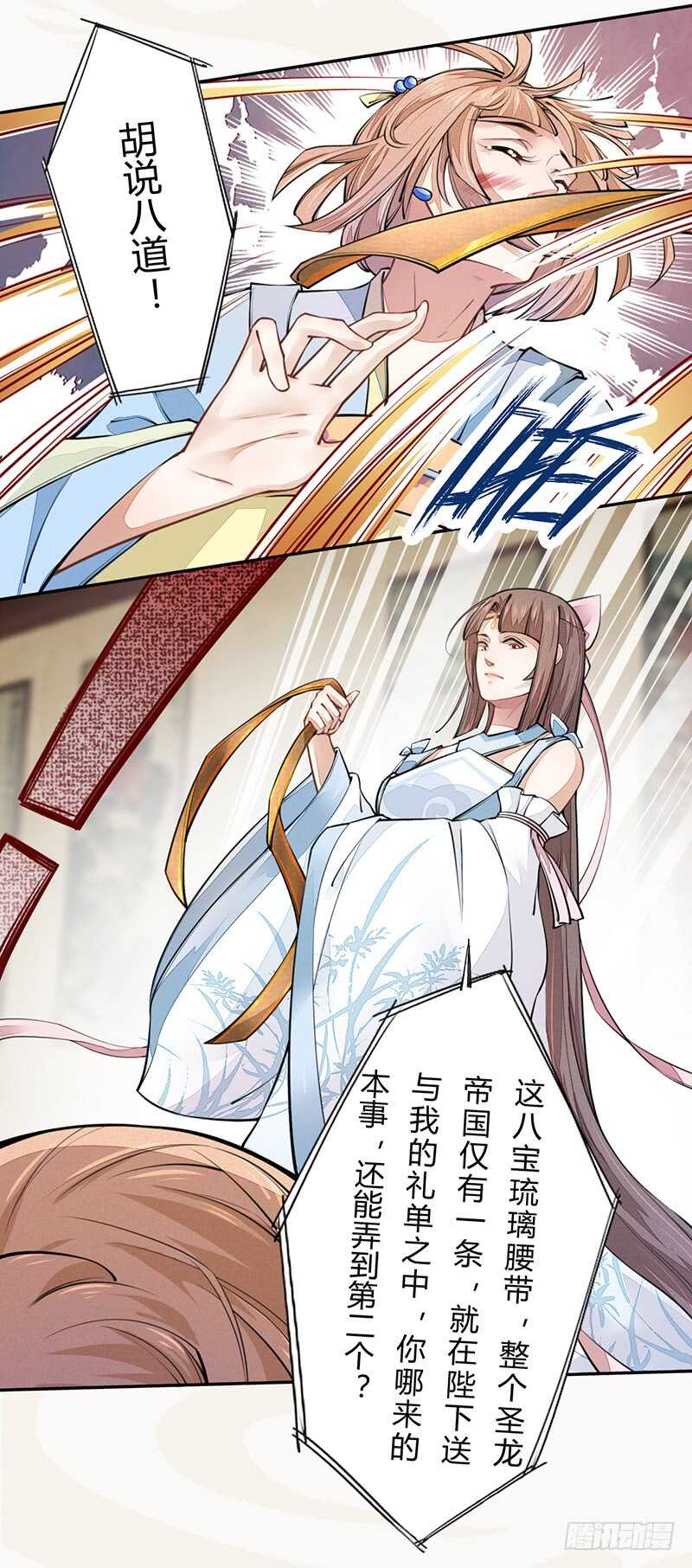《绝世炼丹师》042 拿了我的就给我吐出来 第30页