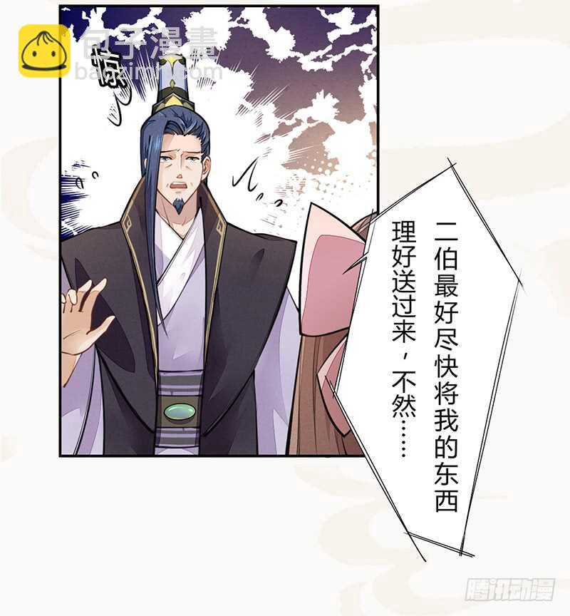《绝世炼丹师》042 拿了我的就给我吐出来 第31页