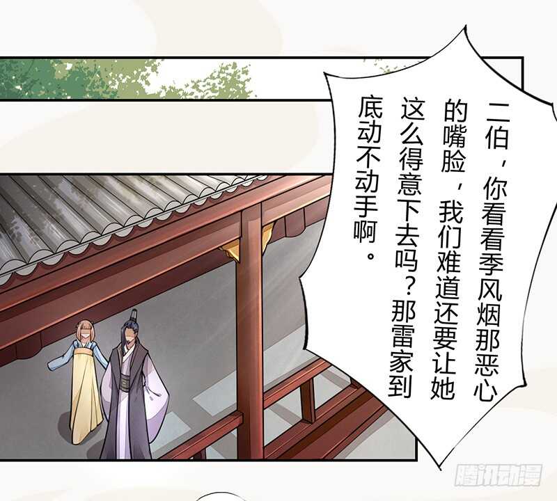 《绝世炼丹师》042 拿了我的就给我吐出来 第34页