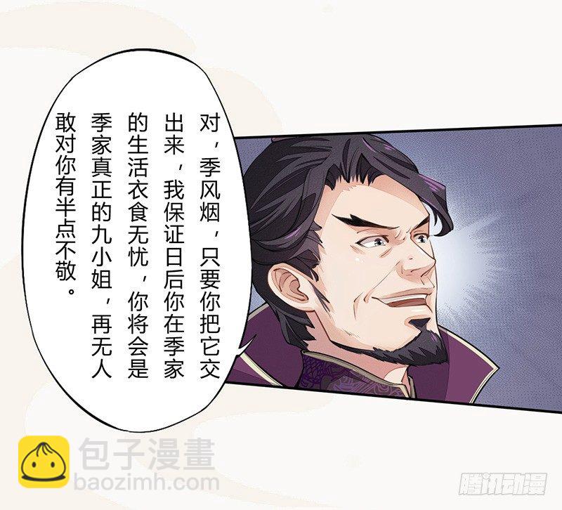 《绝世炼丹师》038 我还治不了你们？ 第11页