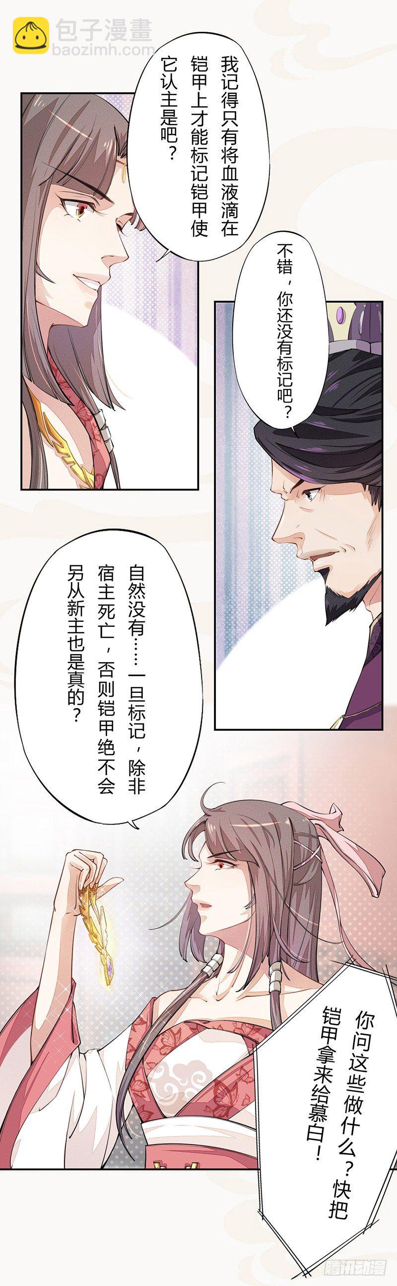 《绝世炼丹师》038 我还治不了你们？ 第13页