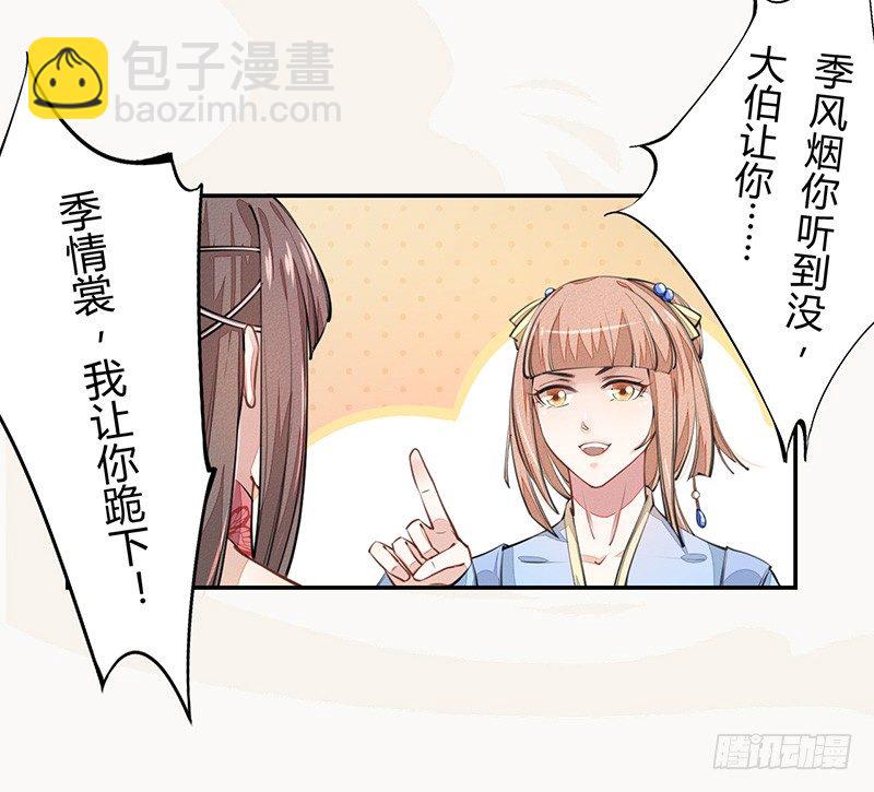 《绝世炼丹师》038 我还治不了你们？ 第22页