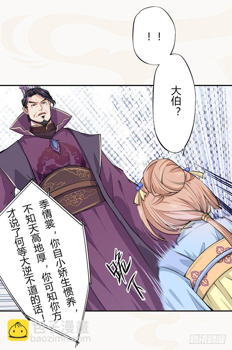 《绝世炼丹师》038 我还治不了你们？ 第23页